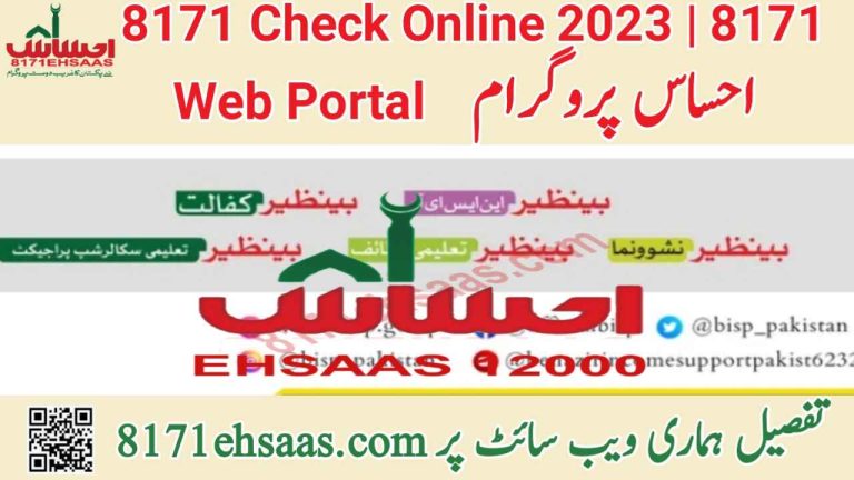 8171 Check Online 2023 | 8171 Web Portal پروگرام  احساس  
