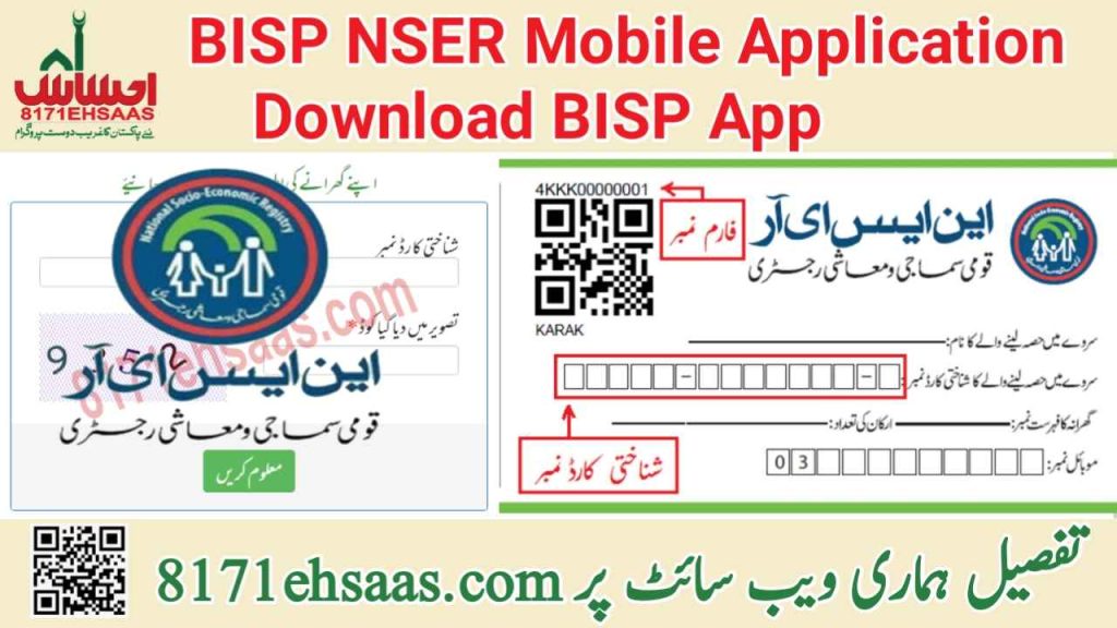 BISP NSER Mobile Application