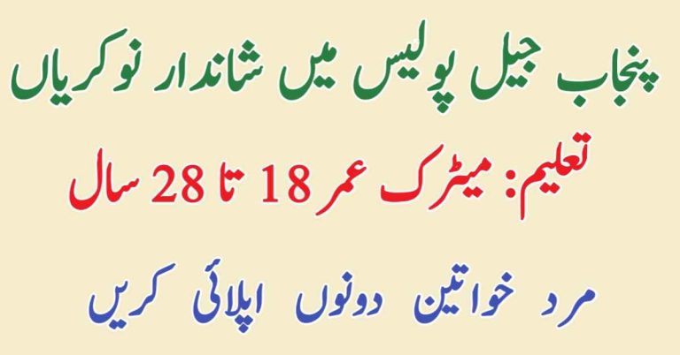 Punjab Jail (Prison) Warders Jobs 2023