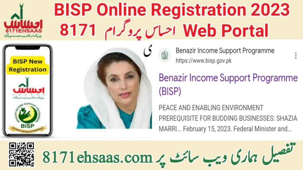 BISP Online Registration 2023-8171 احساس پروگرام web portal
