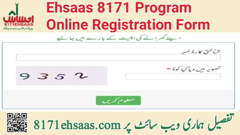 Ehsaas 8171 Program Online Registration Form