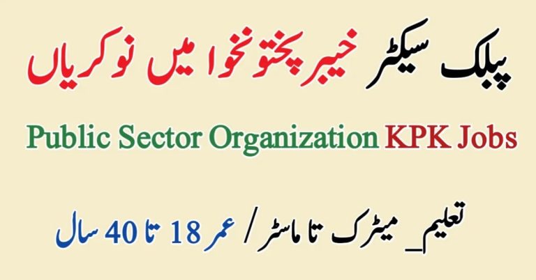 Public Sector Organization Peshawar Jobs 2023