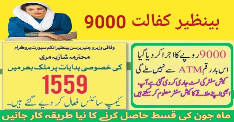 BISP 1559 All Cash Center List BISP June 9000 Payment