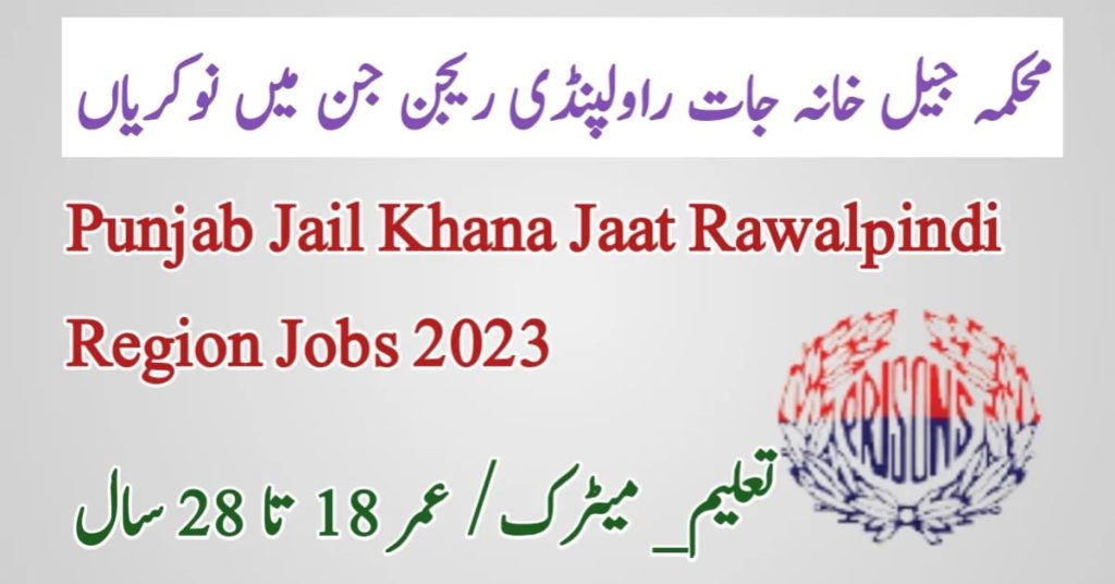 Punjab Jail khana Jat Jobs 2023– جیل خانہ جات