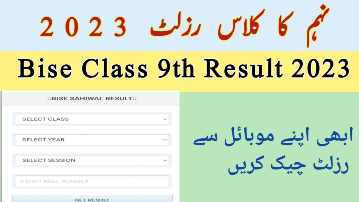 BISE 9Th Class Result 2023 | نہم 9 کلاس کا رزلٹ